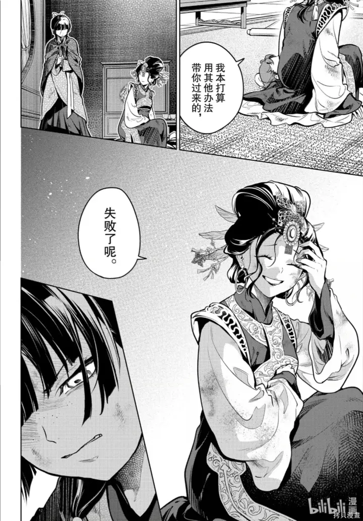 《药屋少女的呢喃》第80.6话图6