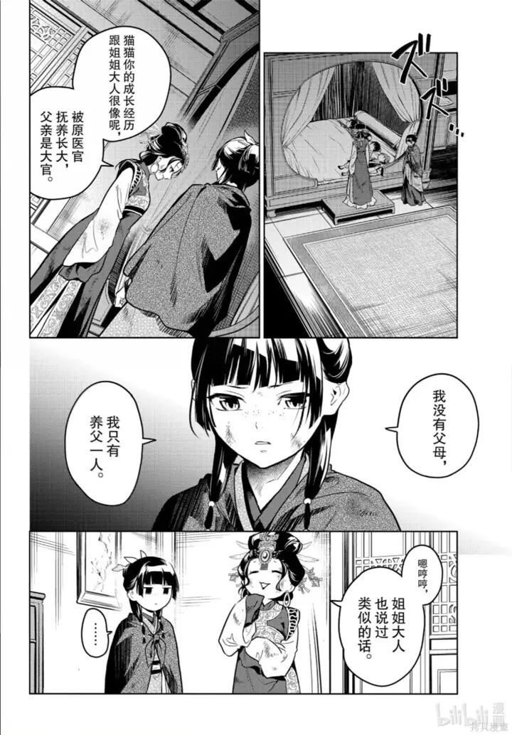 《药屋少女的呢喃》第80.6话图8