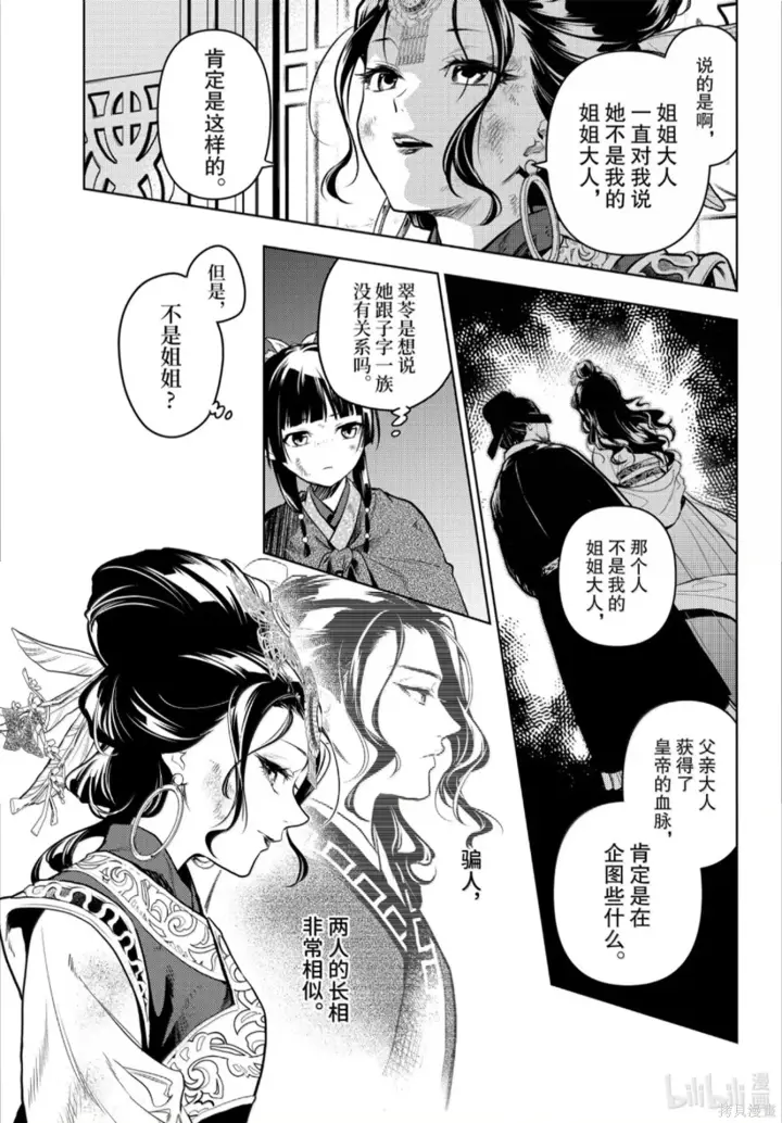 《药屋少女的呢喃》第80.6话图9