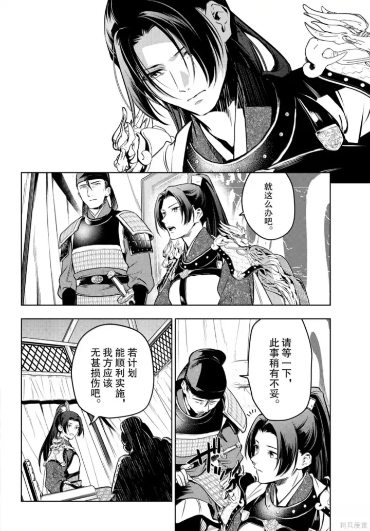 《药屋少女的呢喃》第81话图10