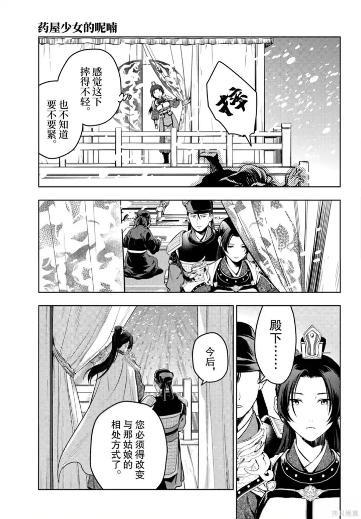 《药屋少女的呢喃》第81话图13
