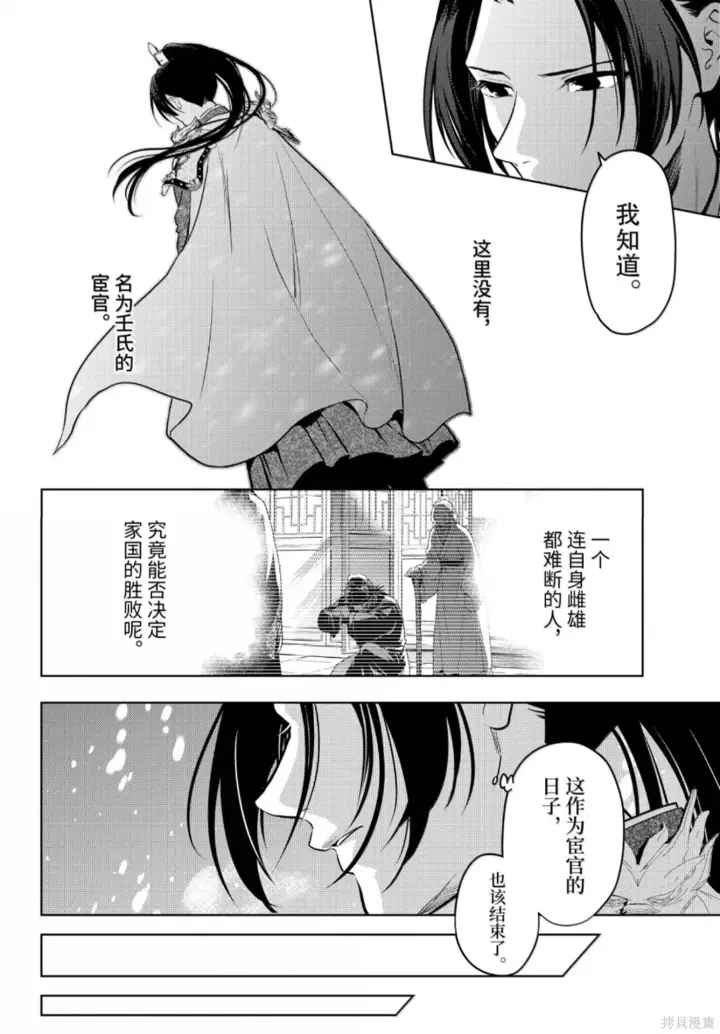 《药屋少女的呢喃》第81话图14