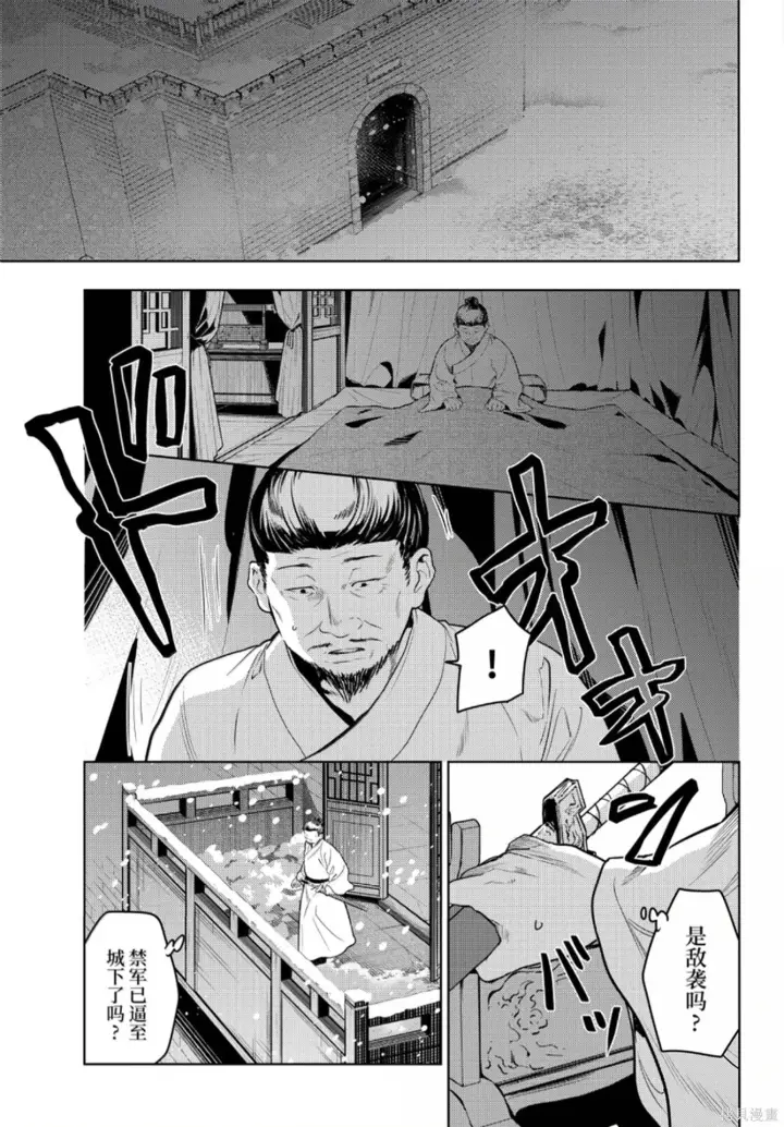 《药屋少女的呢喃》第81话图15