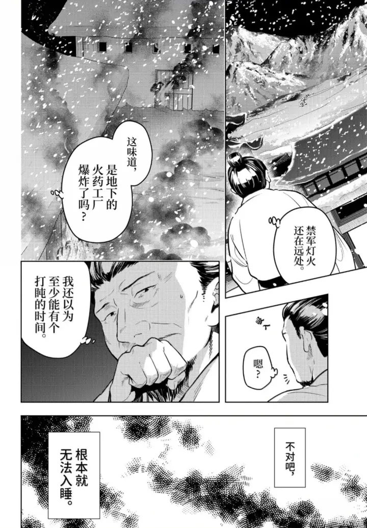 《药屋少女的呢喃》第81话图16