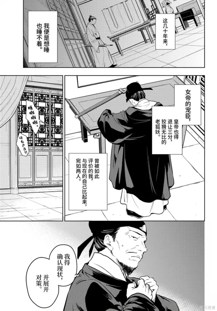 《药屋少女的呢喃》第81话图17