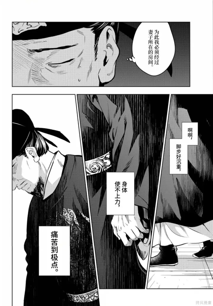 《药屋少女的呢喃》第81话图18