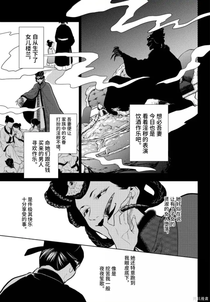 《药屋少女的呢喃》第81话图19