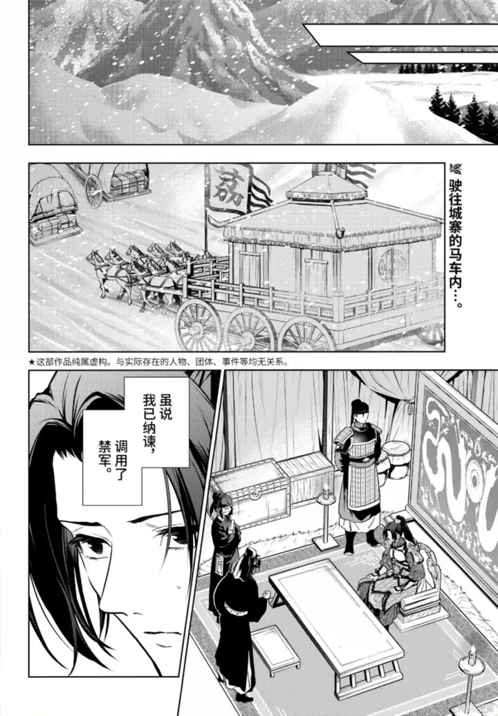 《药屋少女的呢喃》第81话图2