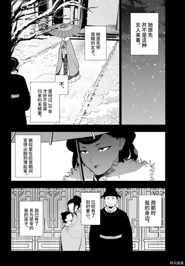 《药屋少女的呢喃》第81话图20