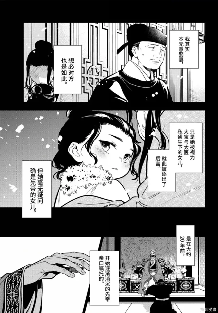 《药屋少女的呢喃》第81话图21