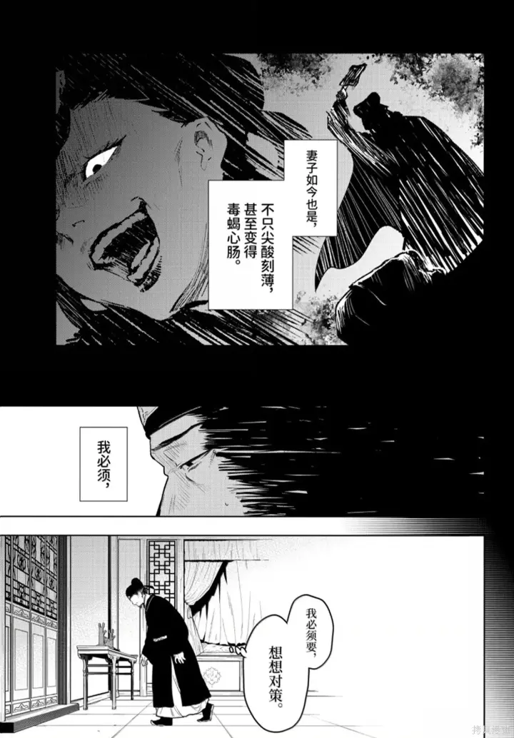 《药屋少女的呢喃》第81话图23