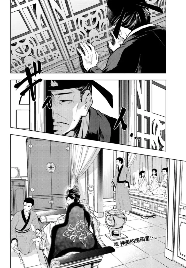 《药屋少女的呢喃》第81话图24