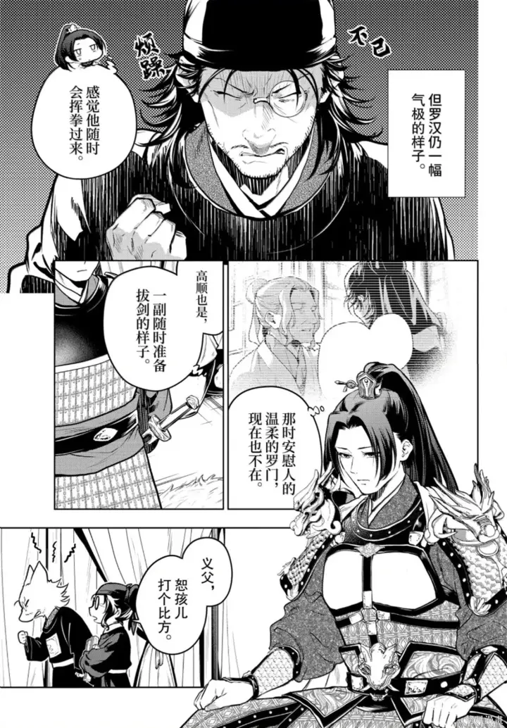 《药屋少女的呢喃》第81话图3