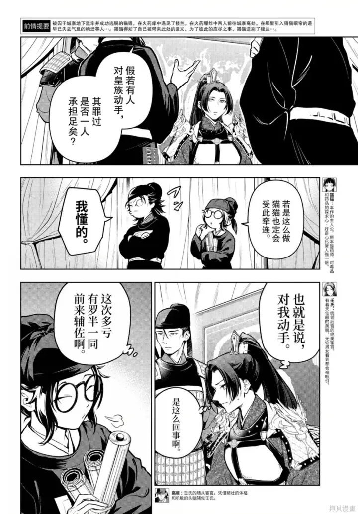 《药屋少女的呢喃》第81话图4