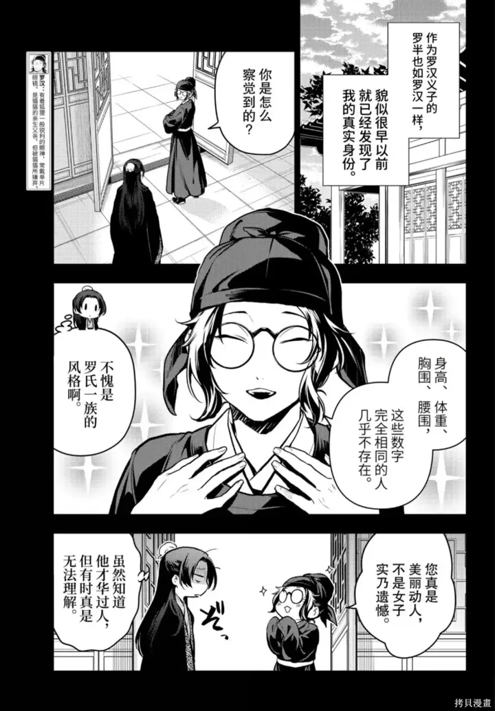 《药屋少女的呢喃》第81话图5