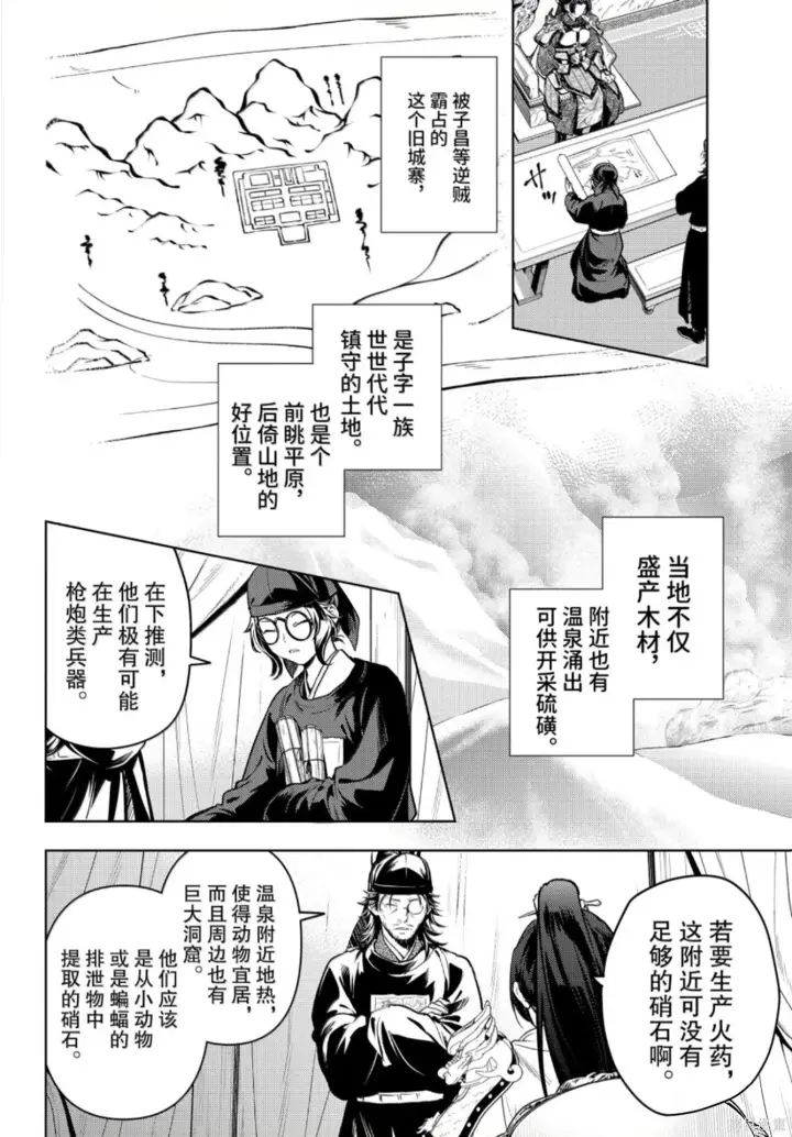 《药屋少女的呢喃》第81话图6
