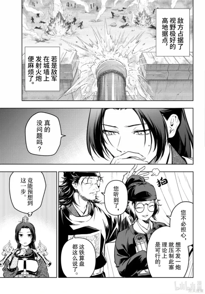 《药屋少女的呢喃》第81话图7