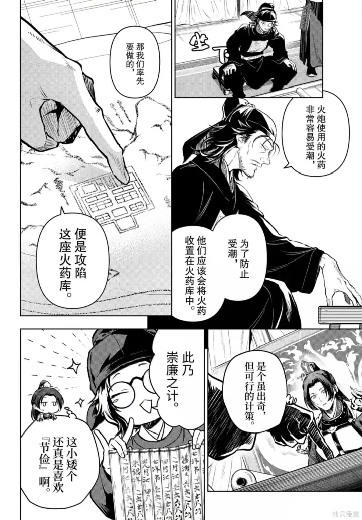 《药屋少女的呢喃》第81话图8