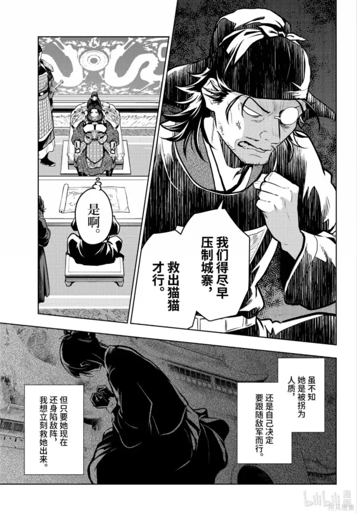 《药屋少女的呢喃》第81话图9