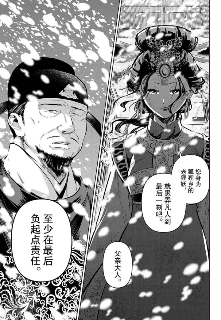 《药屋少女的呢喃》第81.5话图13