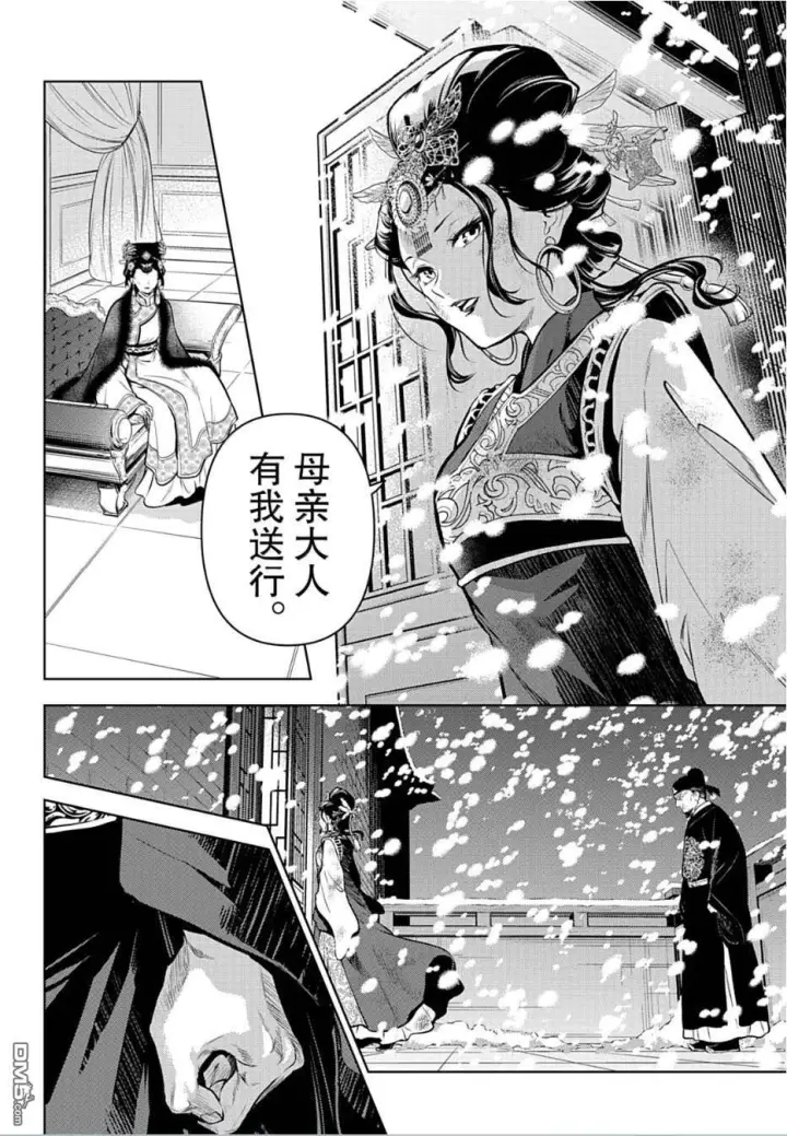 《药屋少女的呢喃》第81.5话图14