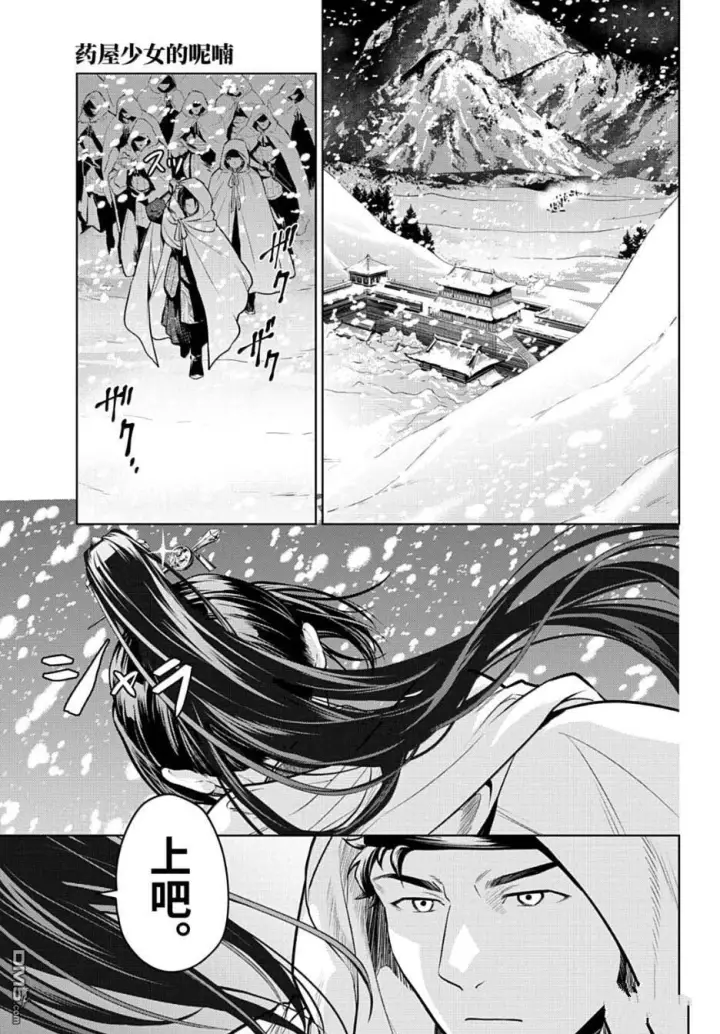 《药屋少女的呢喃》第81.5话图15