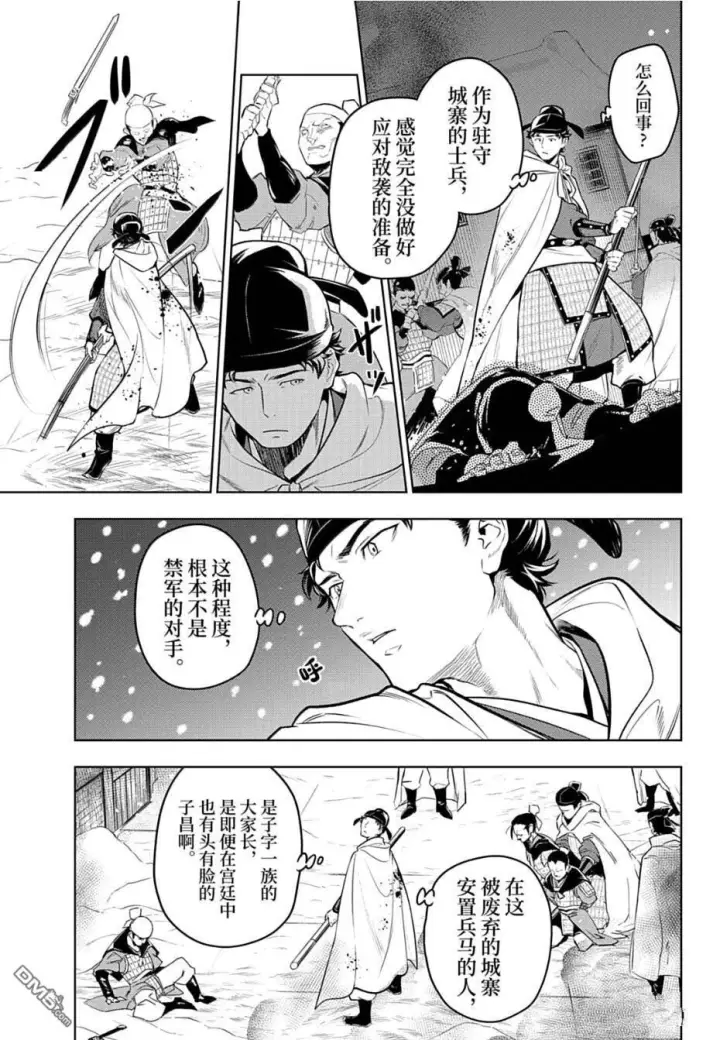 《药屋少女的呢喃》第81.5话图19