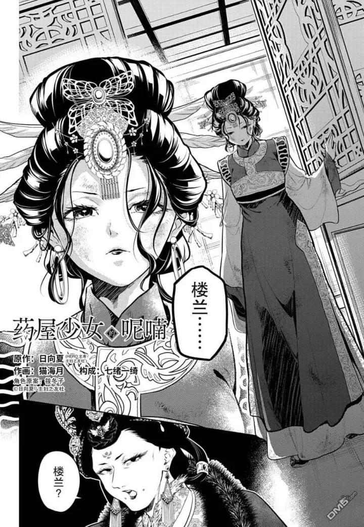 《药屋少女的呢喃》第81.5话图2