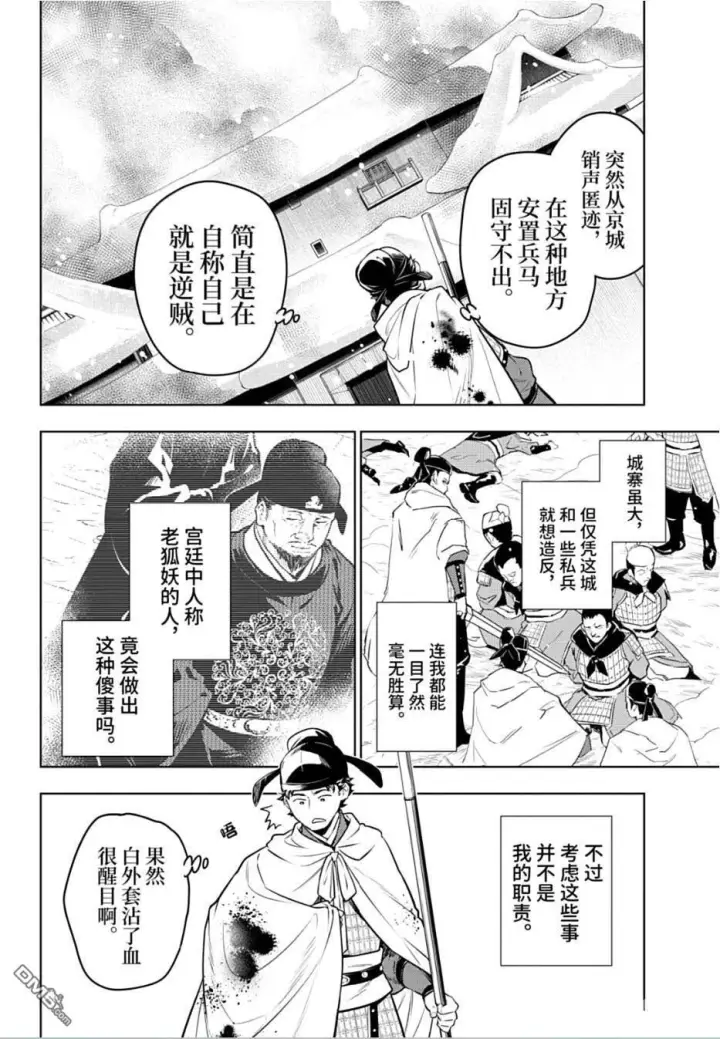 《药屋少女的呢喃》第81.5话图20