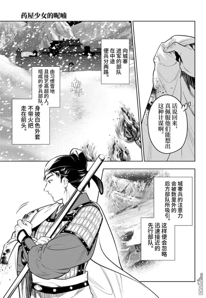 《药屋少女的呢喃》第81.5话图21