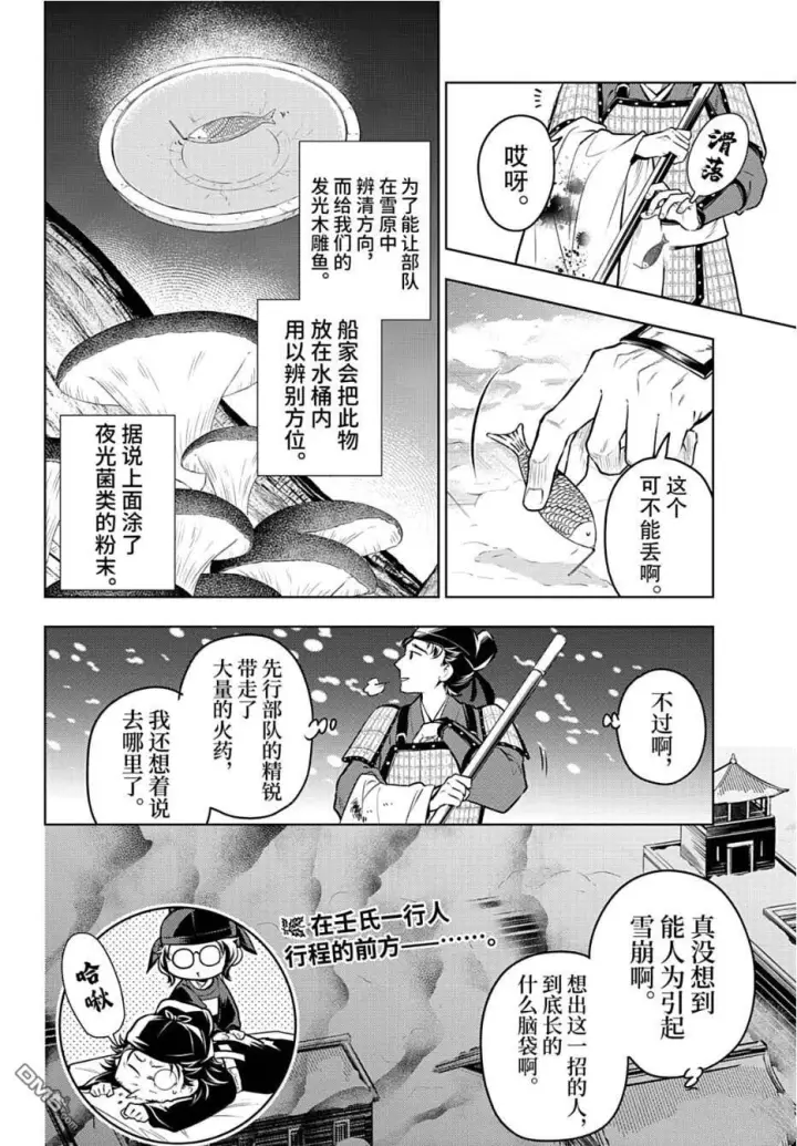 《药屋少女的呢喃》第81.5话图22