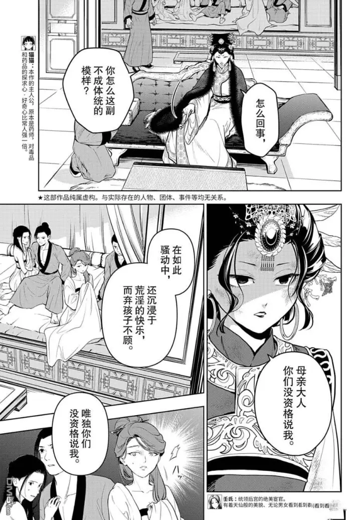 《药屋少女的呢喃》第81.5话图3