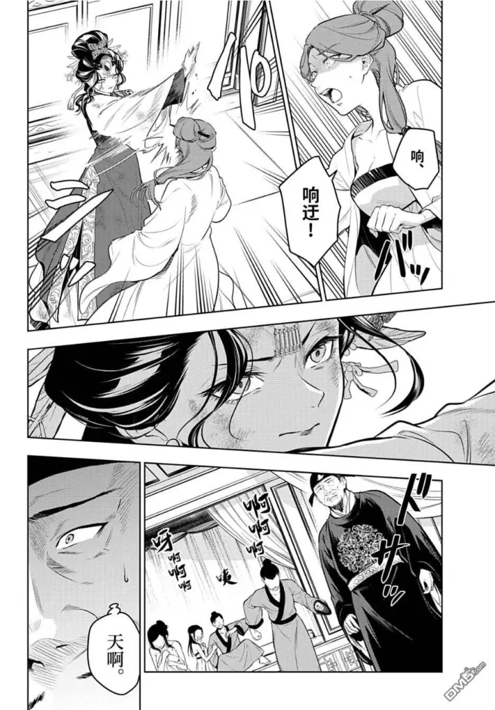 《药屋少女的呢喃》第81.5话图4