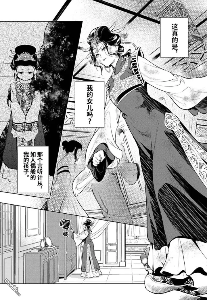 《药屋少女的呢喃》第81.5话图5