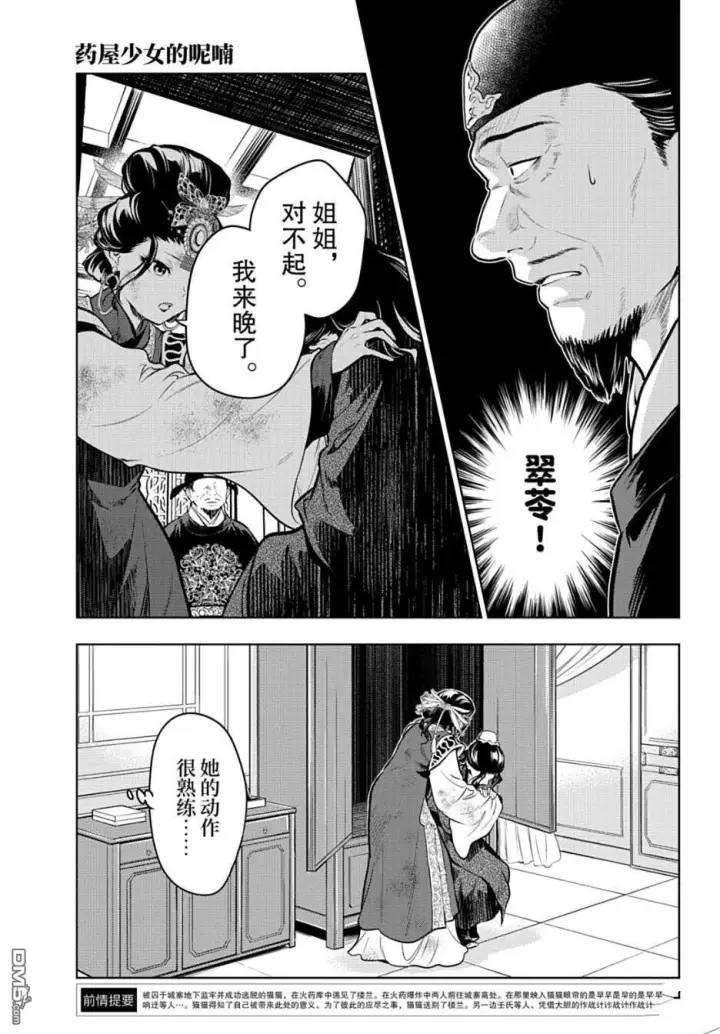 《药屋少女的呢喃》第81.5话图7