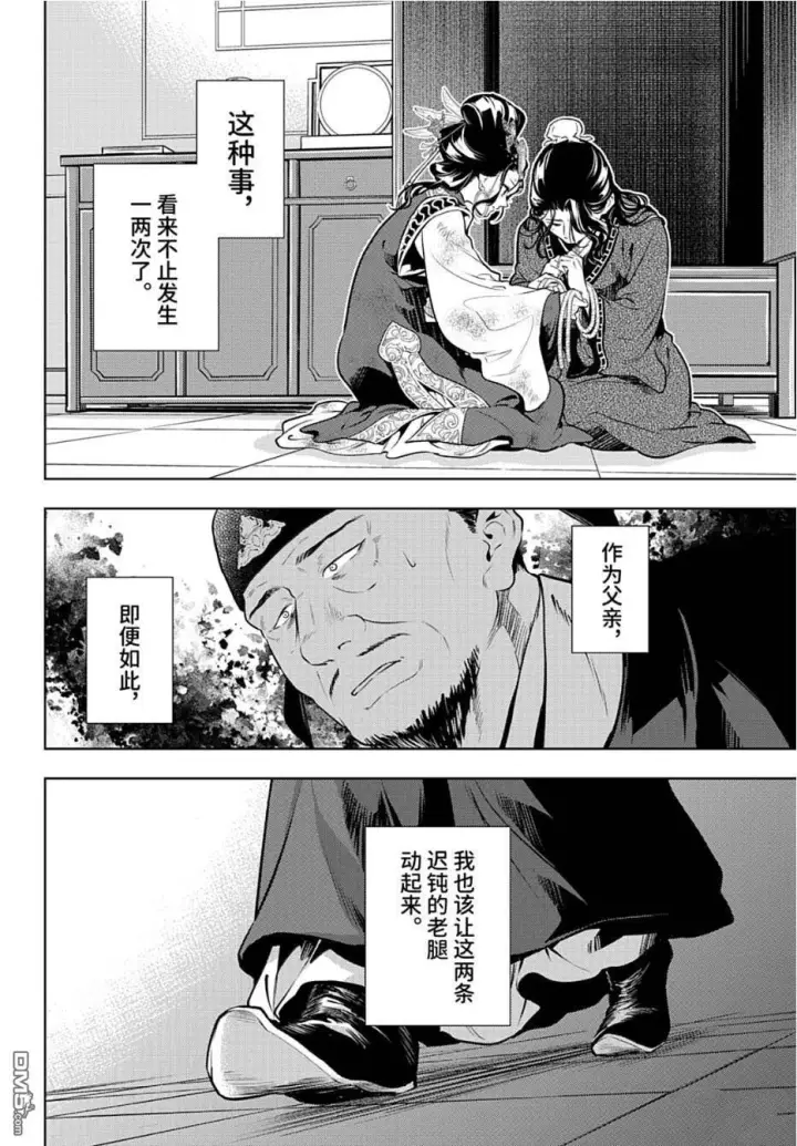 《药屋少女的呢喃》第81.5话图8