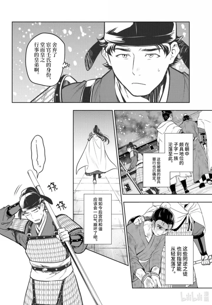 《药屋少女的呢喃》第82话图10