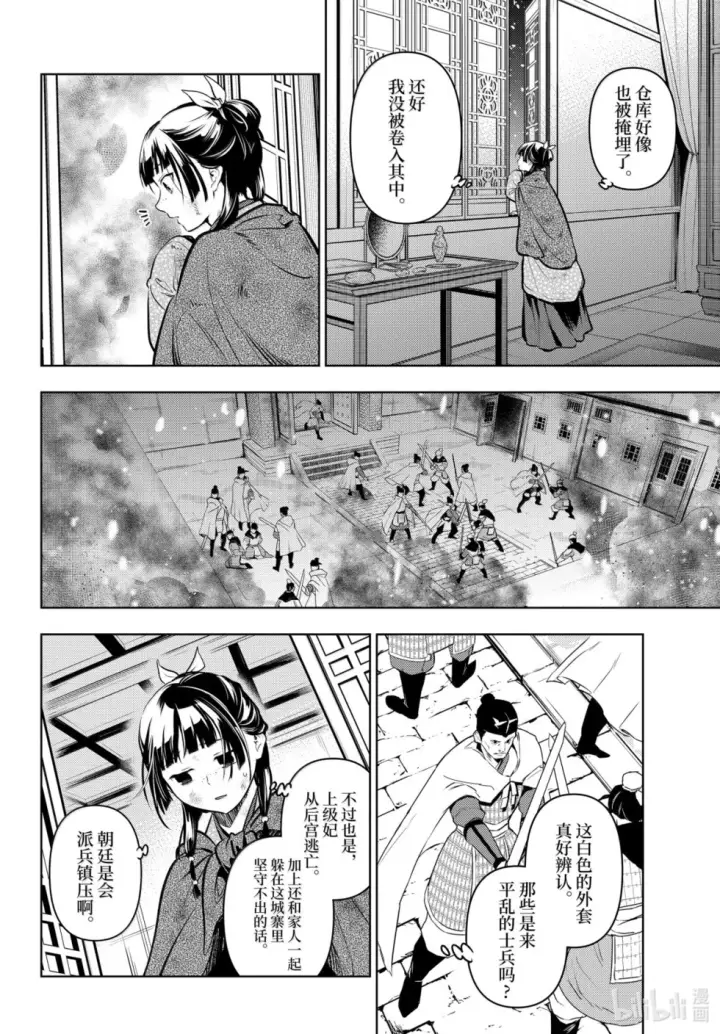 《药屋少女的呢喃》第82话图12