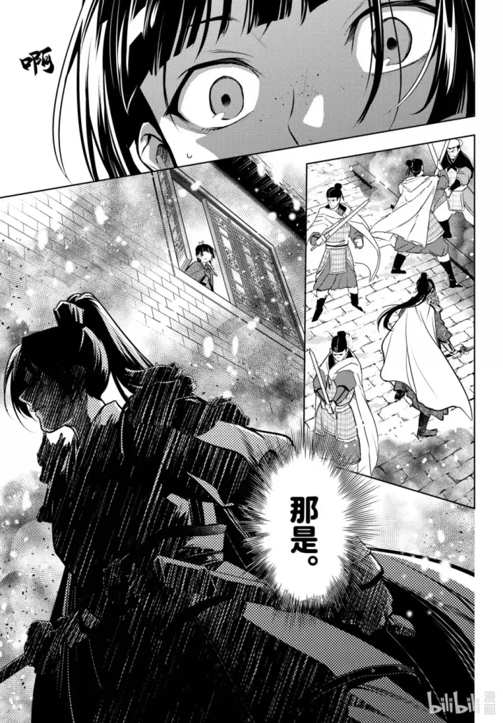 《药屋少女的呢喃》第82话图13