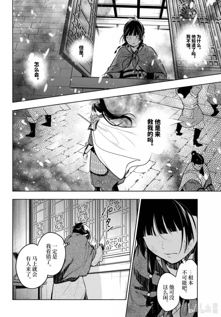 《药屋少女的呢喃》第82话图14