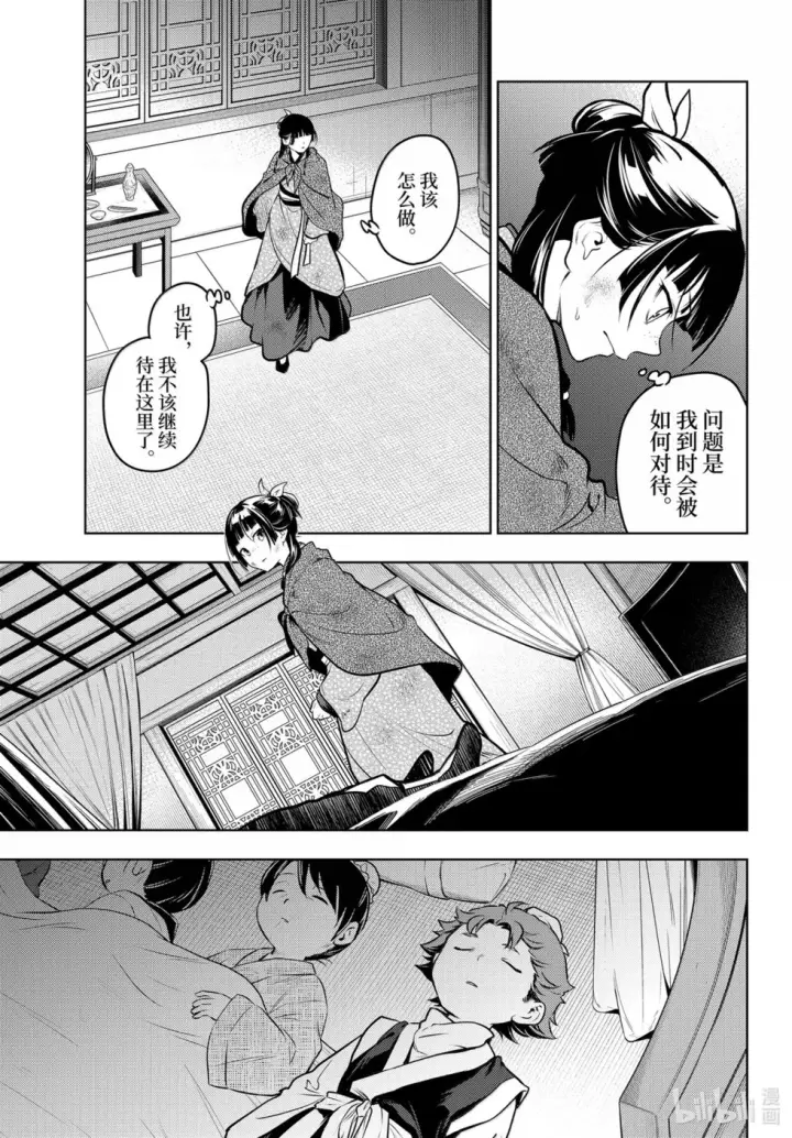 《药屋少女的呢喃》第82话图15