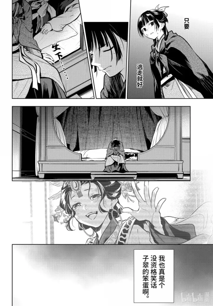 《药屋少女的呢喃》第82话图16