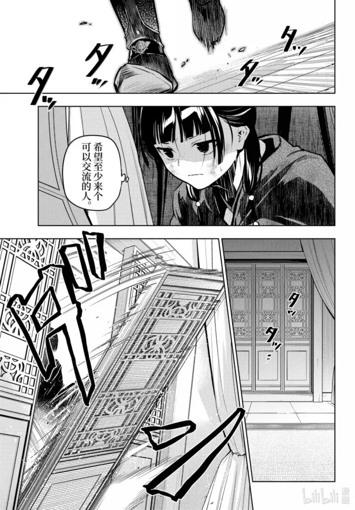 《药屋少女的呢喃》第82话图17