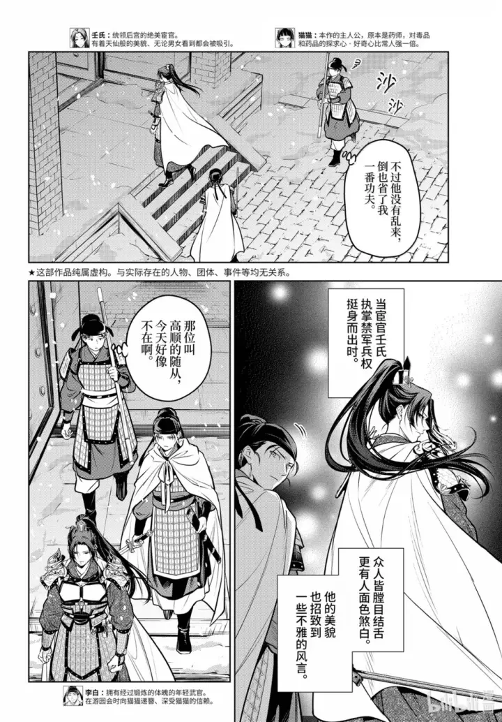 《药屋少女的呢喃》第82话图2