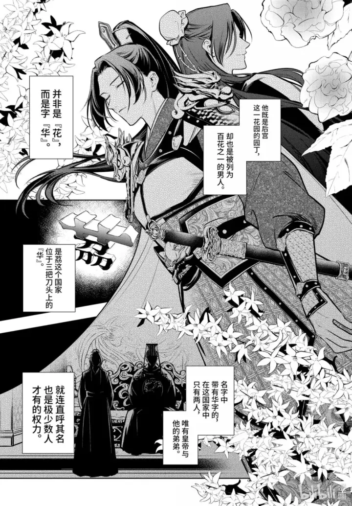 《药屋少女的呢喃》第82话图3