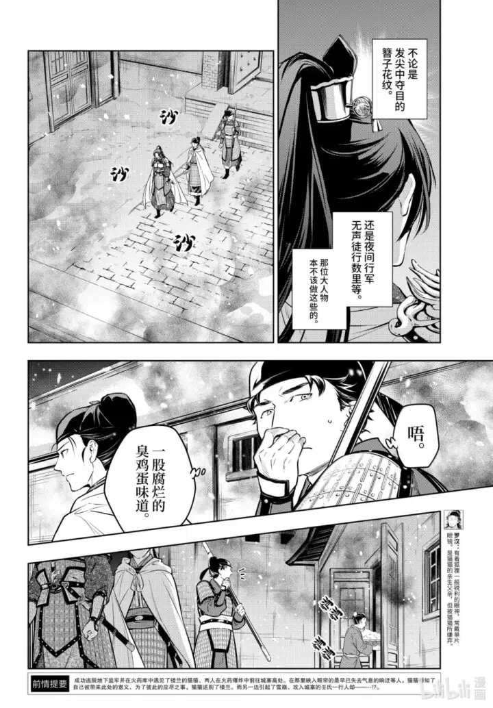 《药屋少女的呢喃》第82话图4