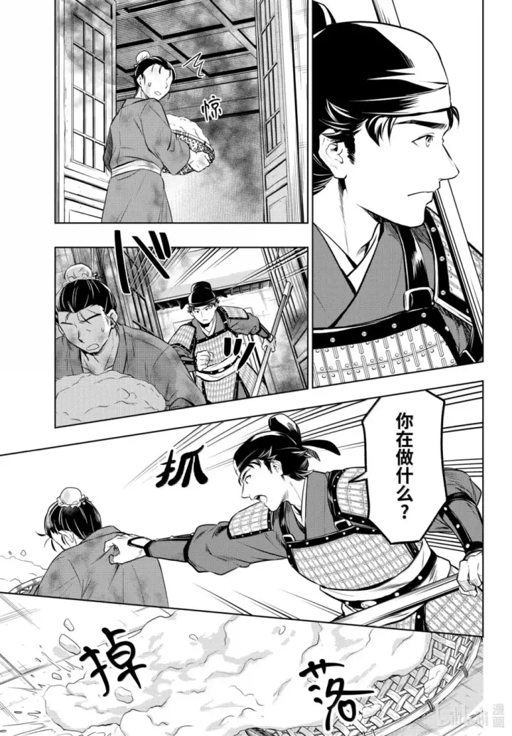 《药屋少女的呢喃》第82话图5