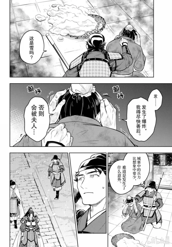 《药屋少女的呢喃》第82话图6