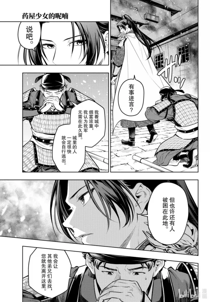 《药屋少女的呢喃》第82话图7