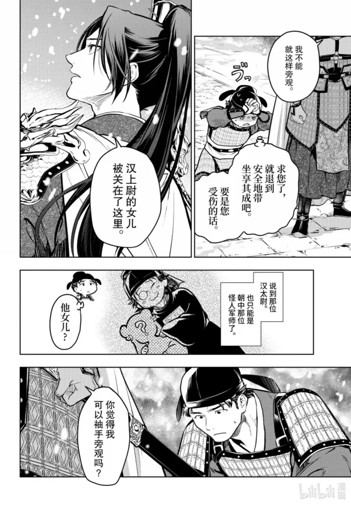 《药屋少女的呢喃》第82话图8